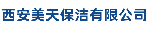 美天保洁涉县站